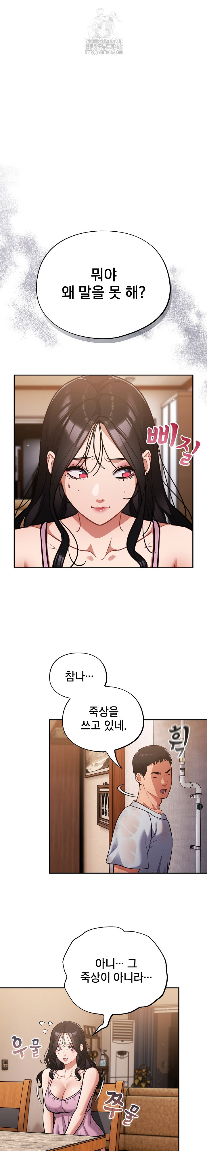 Stupid Virus Raw - Chapter 56 Page 2