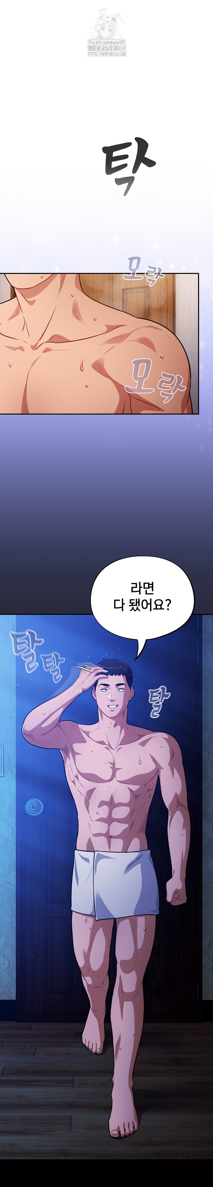 Stupid Virus Raw - Chapter 57 Page 3