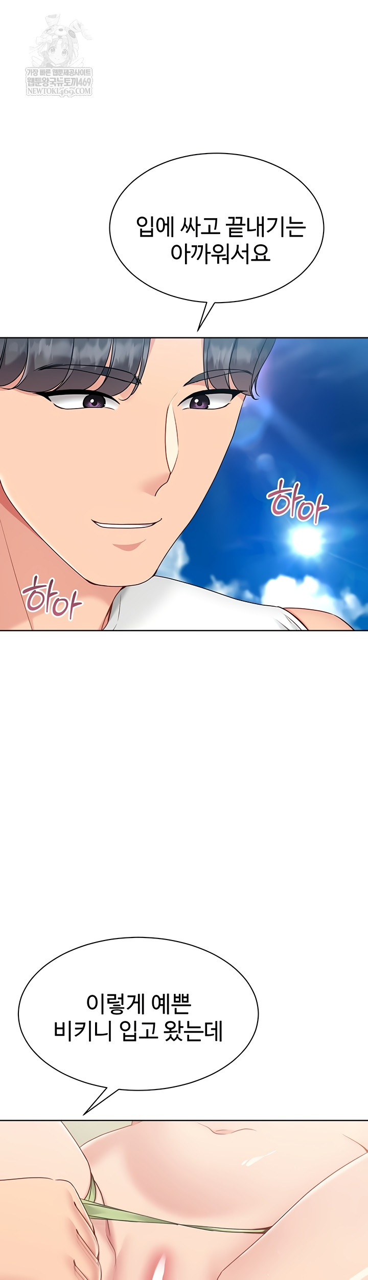 Set It! Raw - Chapter 69 Page 25