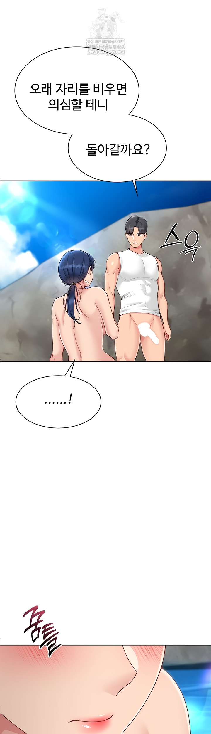 Set It! Raw - Chapter 69 Page 43