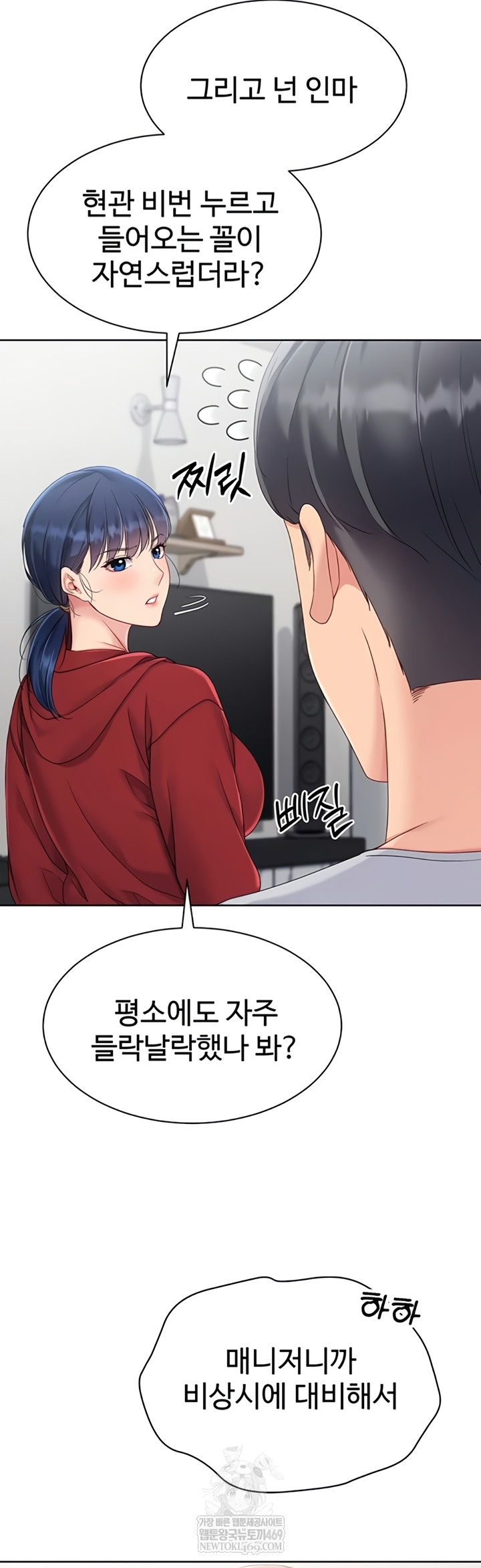 Set It! Raw - Chapter 80 Page 17