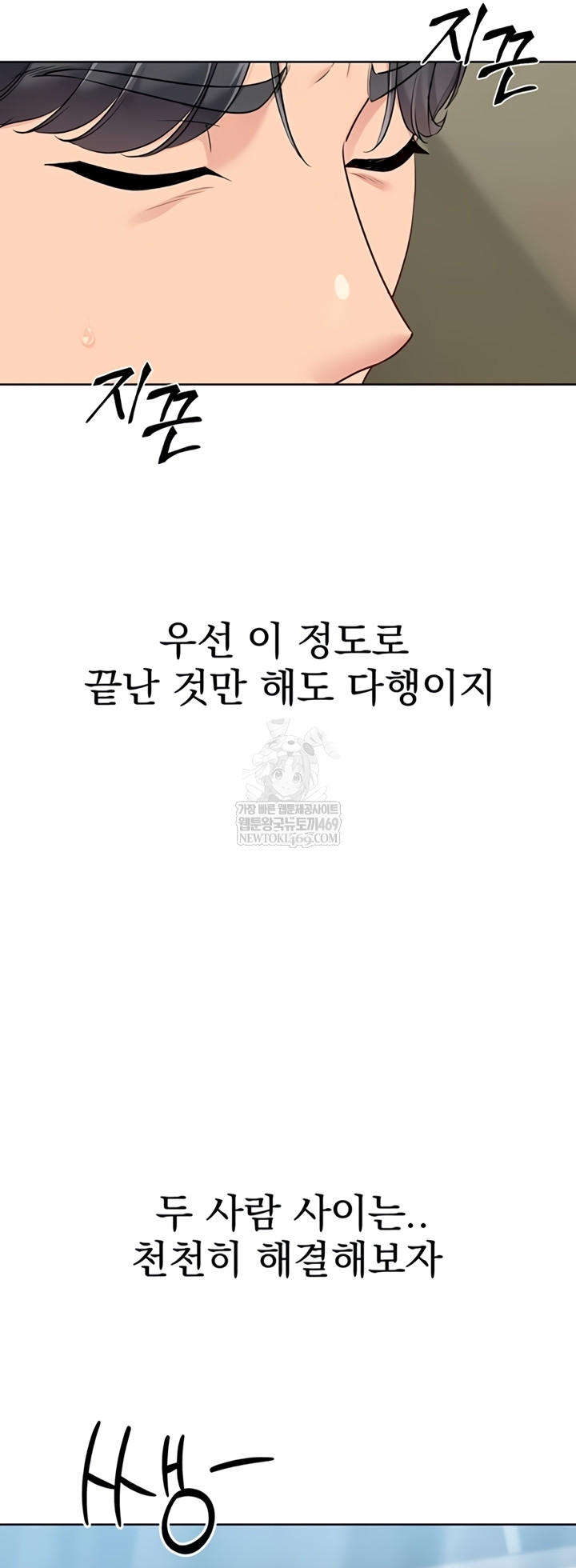 Set It! Raw - Chapter 80 Page 34