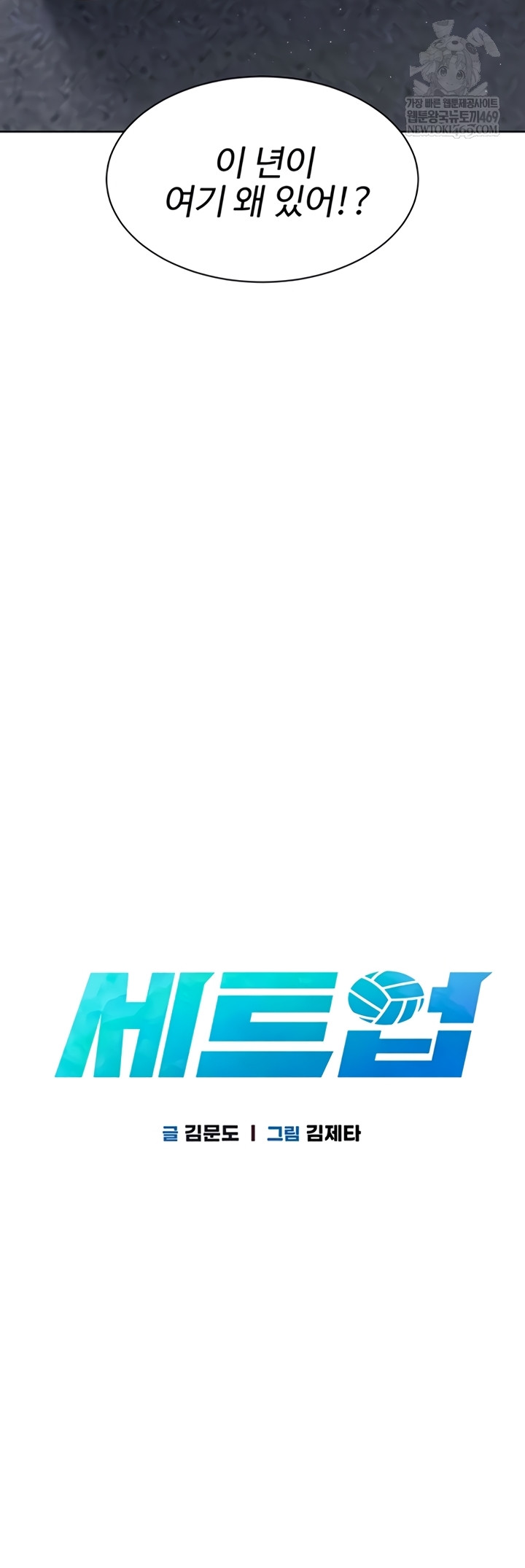 Set It! Raw - Chapter 80 Page 5