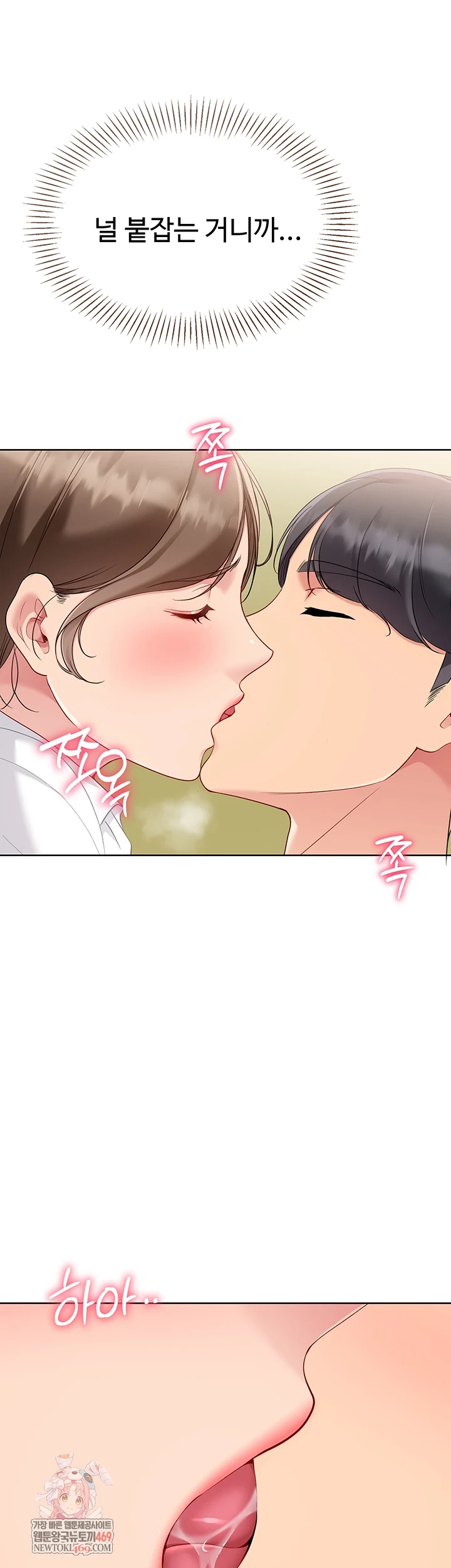 Set It! Raw - Chapter 83 Page 1