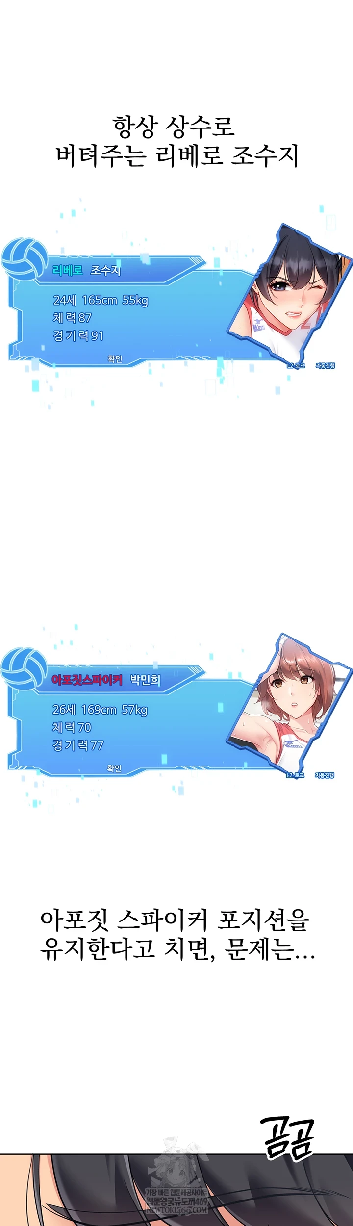 Set It! Raw - Chapter 88 Page 12