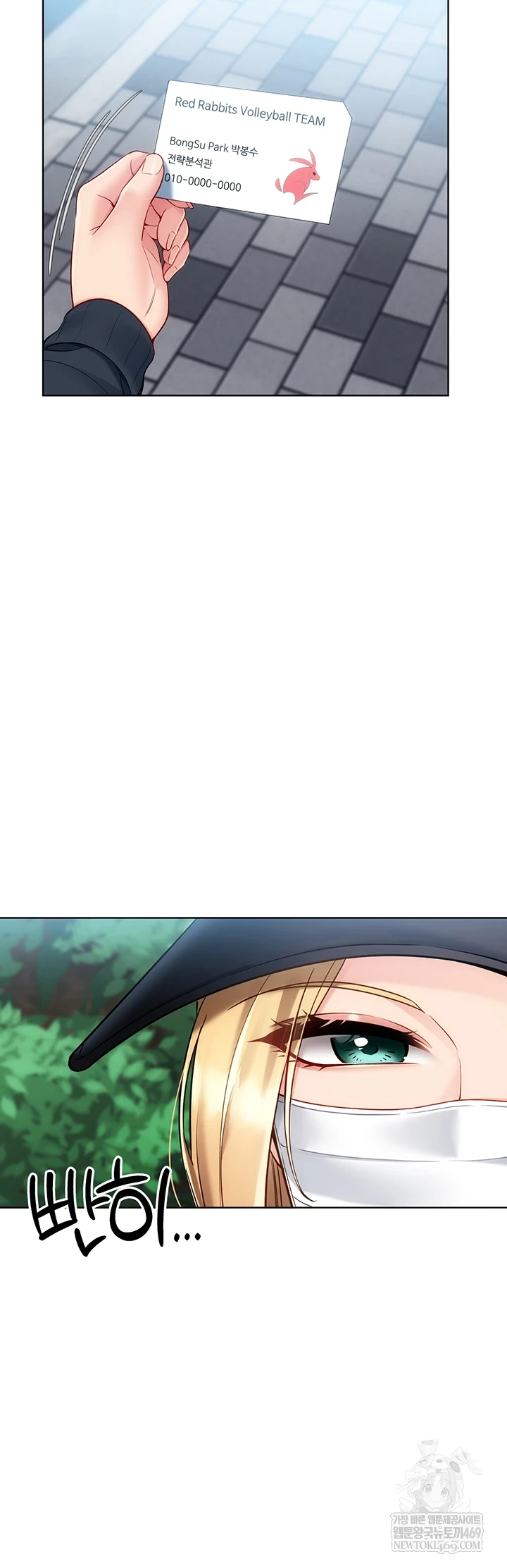 Set It! Raw - Chapter 88 Page 27