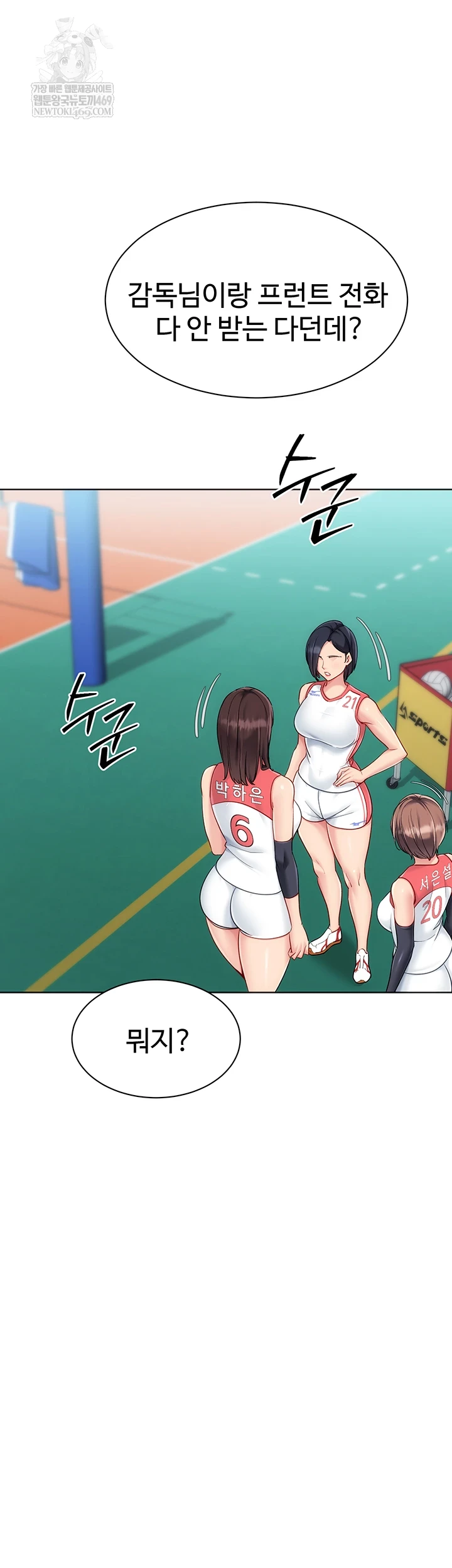 Set It! Raw - Chapter 88 Page 28