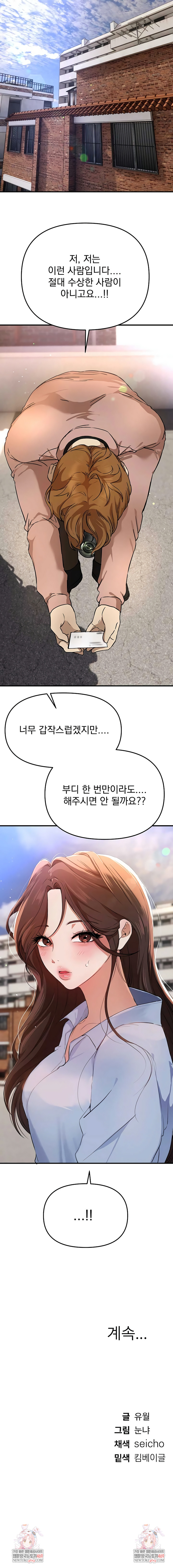 Beautiful Days Raw - Chapter 71 Page 8