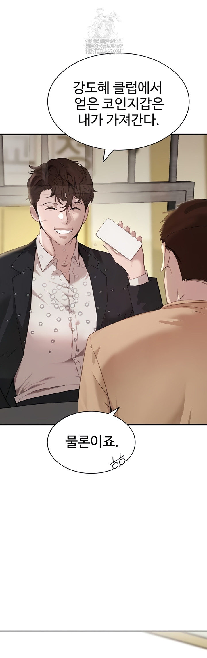 The Boss’s Daughter Raw - Chapter 70 Page 68