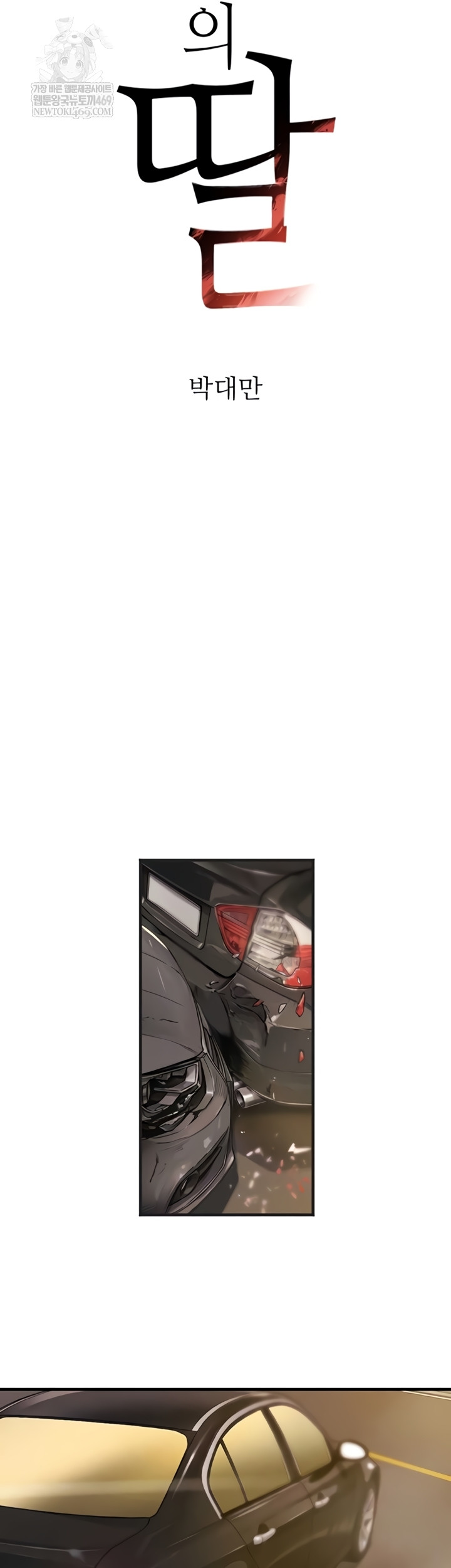 The Boss’s Daughter Raw - Chapter 70 Page 7