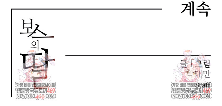 The Boss’s Daughter Raw - Chapter 70 Page 77