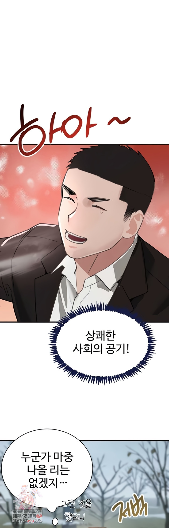 The Boss’s Daughter Raw - Chapter 71 Page 1