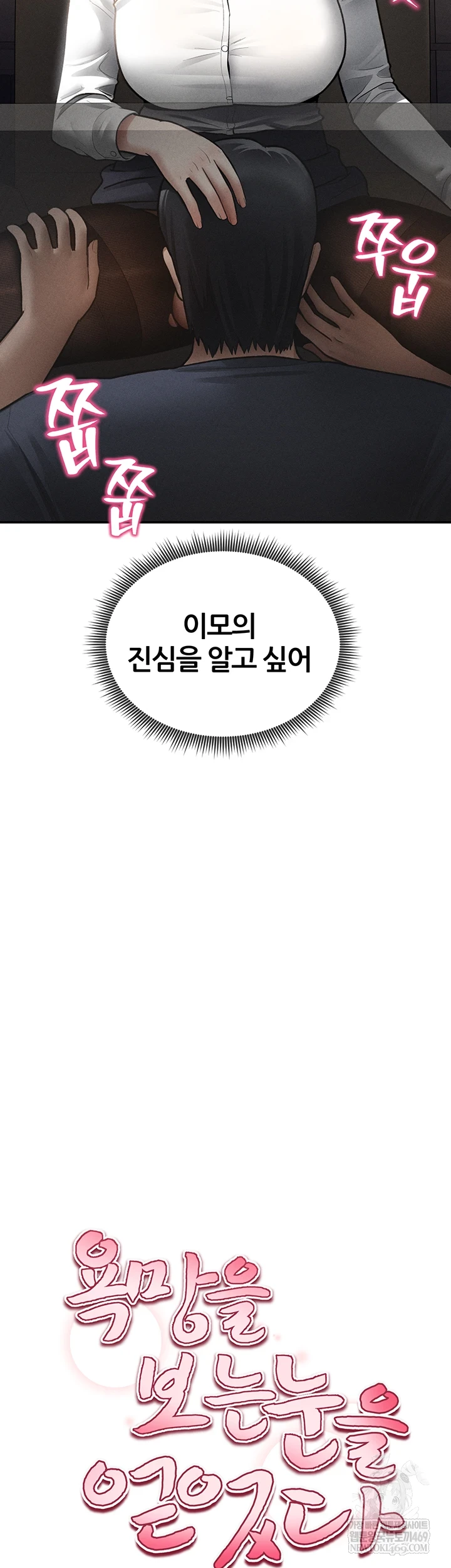 My Eyes Now See Desire Raw - Chapter 64 Page 4
