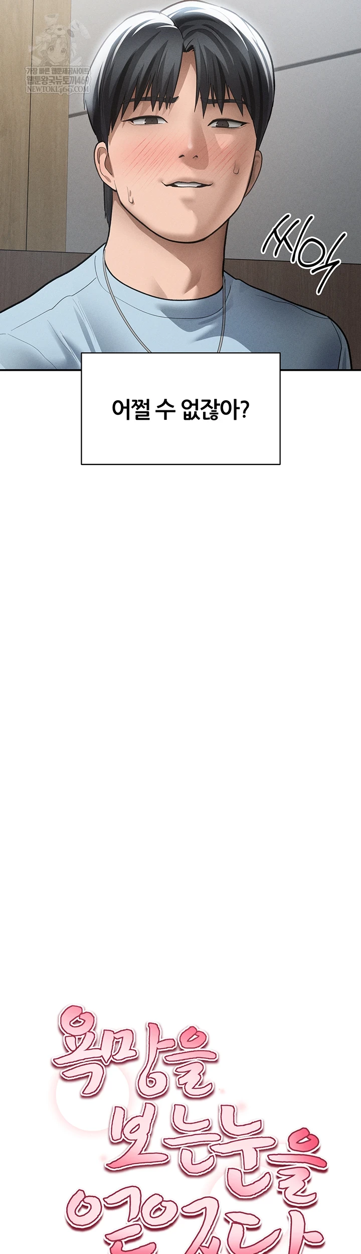 My Eyes Now See Desire Raw - Chapter 67 Page 4