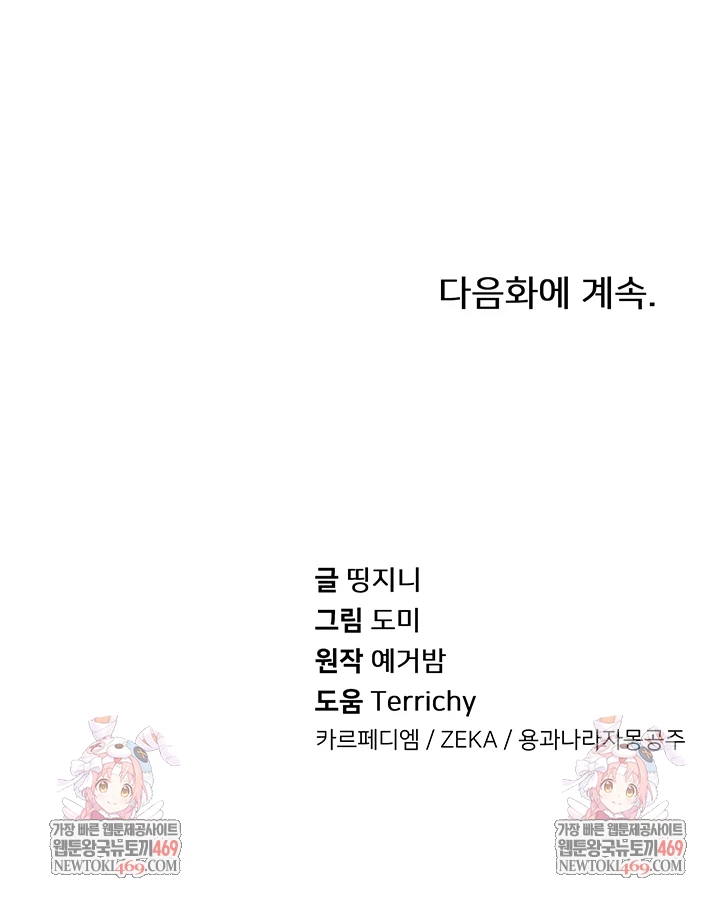 My Eyes Now See Desire Raw - Chapter 70 Page 57