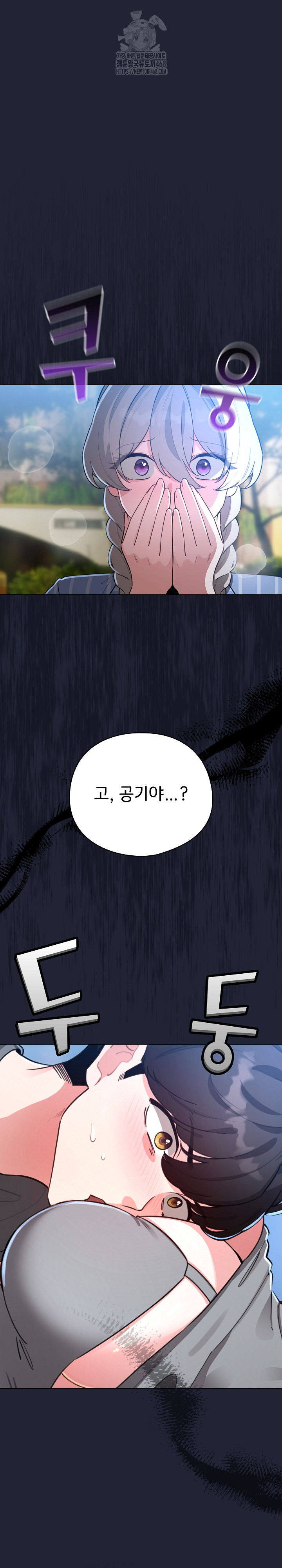 I Became a Pornhwa NPC Raw - Chapter 57 Page 2
