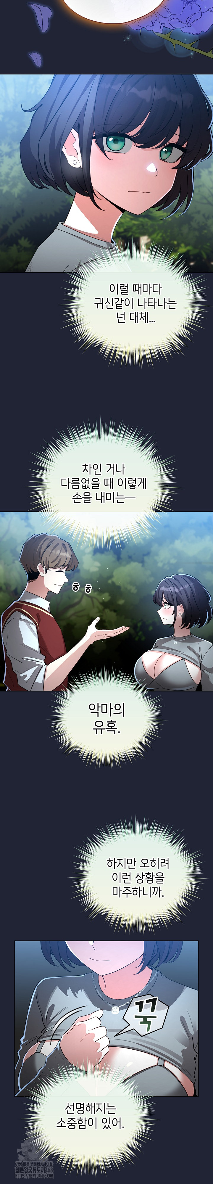 I Became a Pornhwa NPC Raw - Chapter 57 Page 24