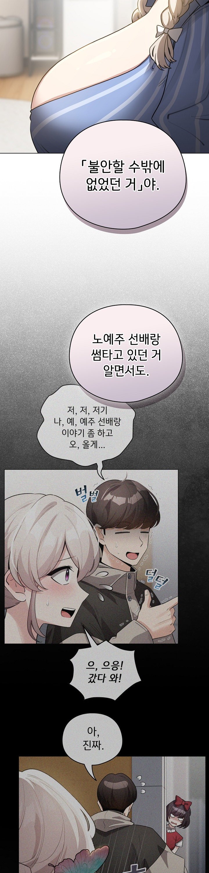 I Became a Pornhwa NPC Raw - Chapter 58 Page 20