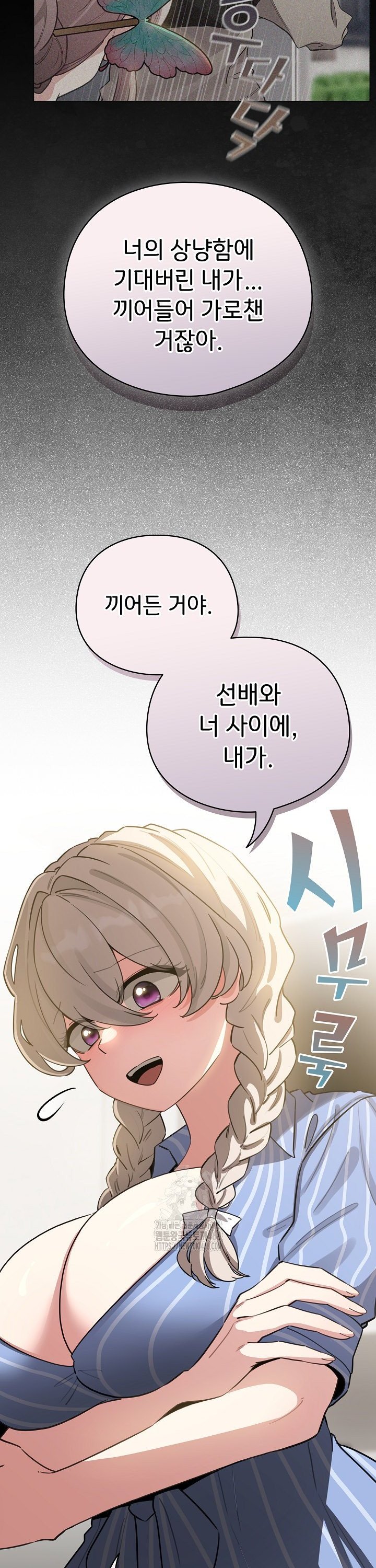 I Became a Pornhwa NPC Raw - Chapter 58 Page 21