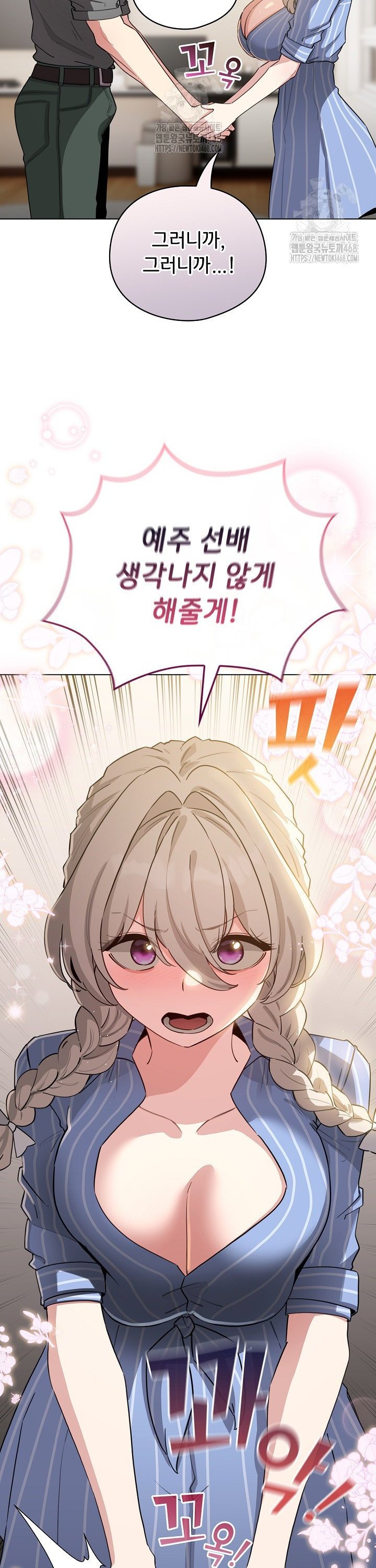 I Became a Pornhwa NPC Raw - Chapter 58 Page 29