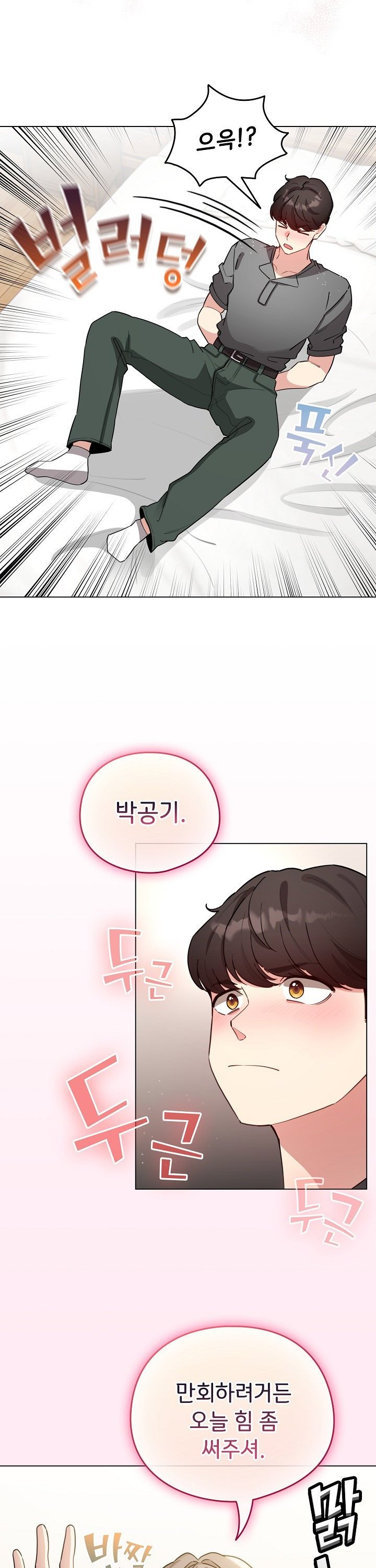 I Became a Pornhwa NPC Raw - Chapter 58 Page 35