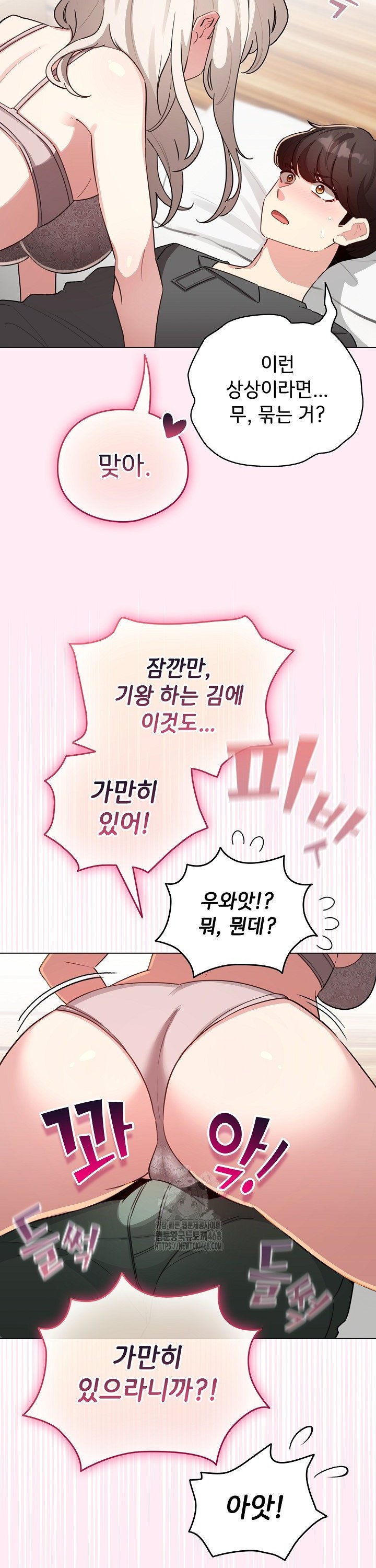 I Became a Pornhwa NPC Raw - Chapter 58 Page 37