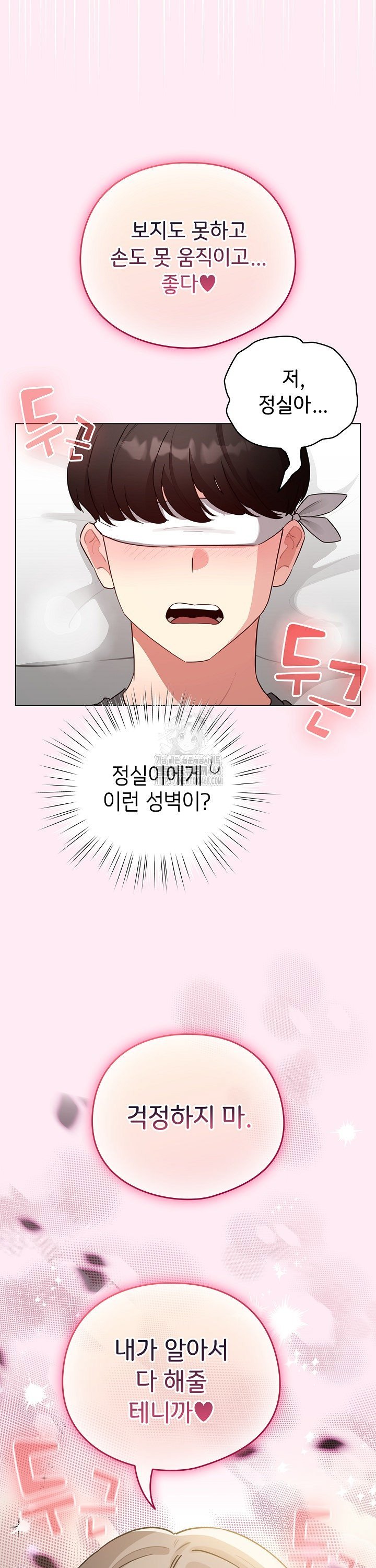 I Became a Pornhwa NPC Raw - Chapter 58 Page 38