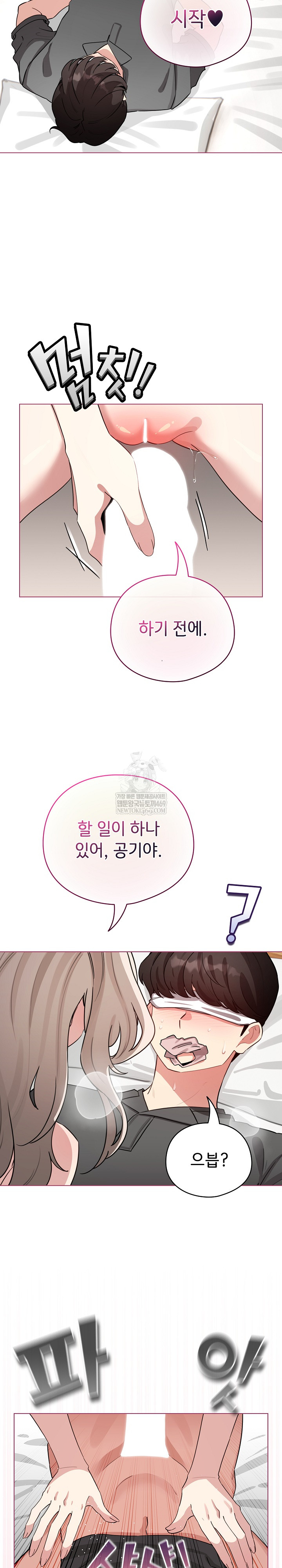 I Became a Pornhwa NPC Raw - Chapter 59 Page 10