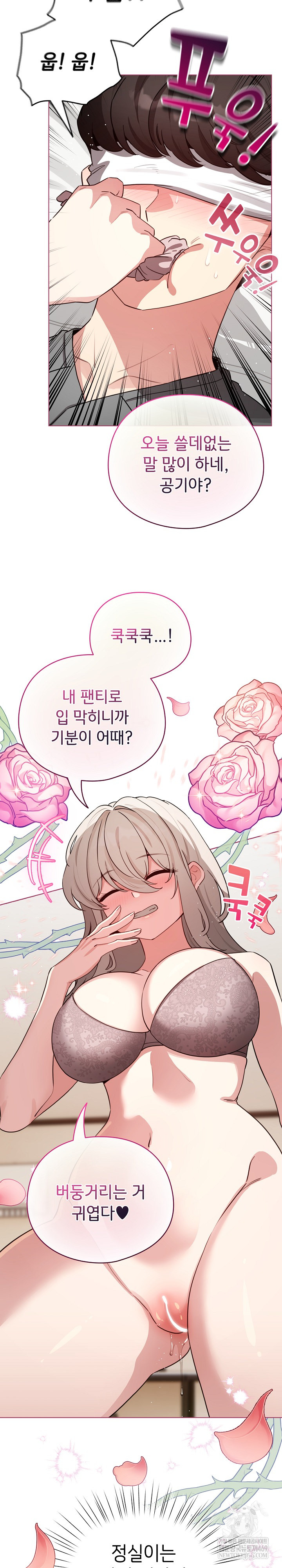 I Became a Pornhwa NPC Raw - Chapter 59 Page 8