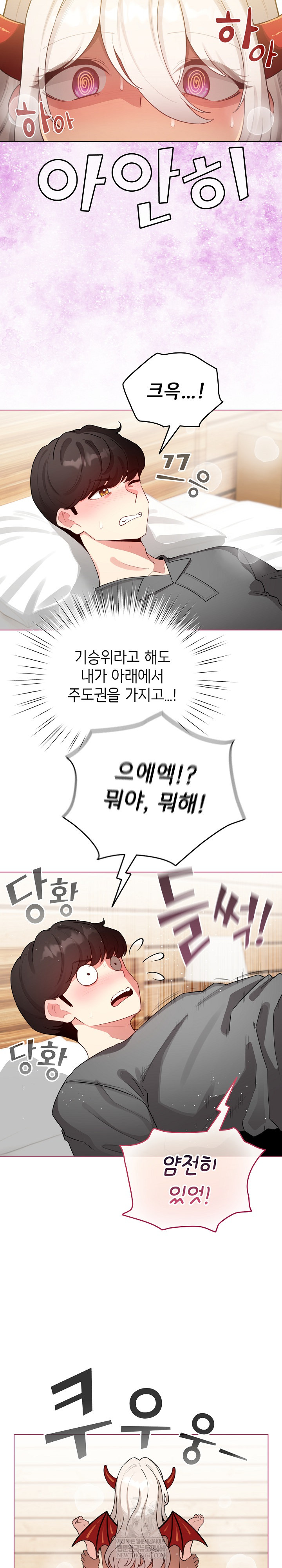 I Became a Pornhwa NPC Raw - Chapter 61 Page 15