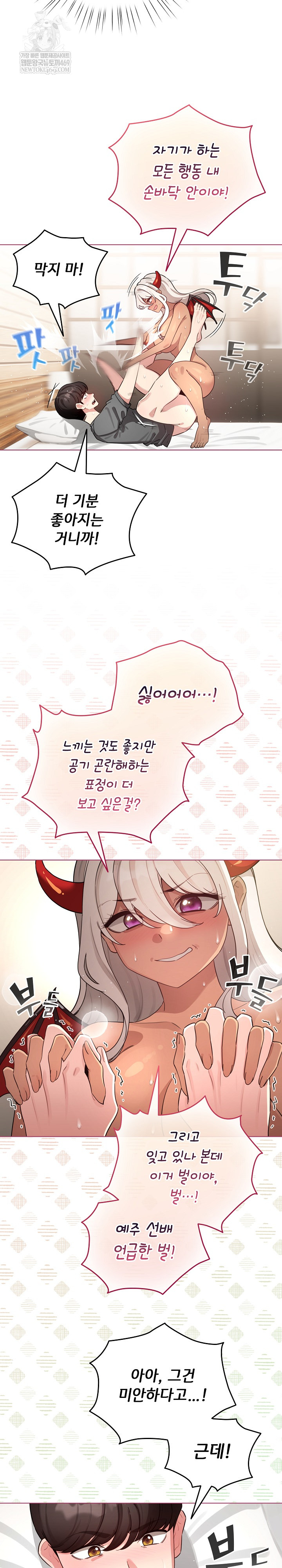 I Became a Pornhwa NPC Raw - Chapter 61 Page 21