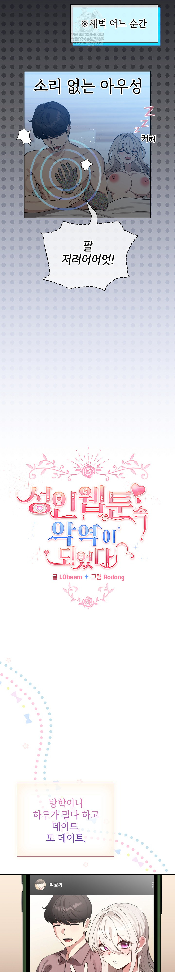 I Became a Pornhwa NPC Raw - Chapter 62 Page 12