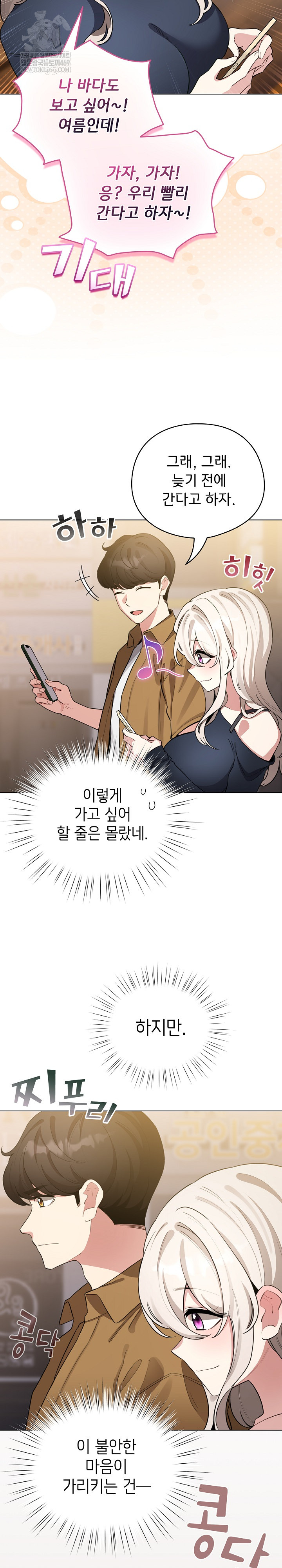 I Became a Pornhwa NPC Raw - Chapter 62 Page 26