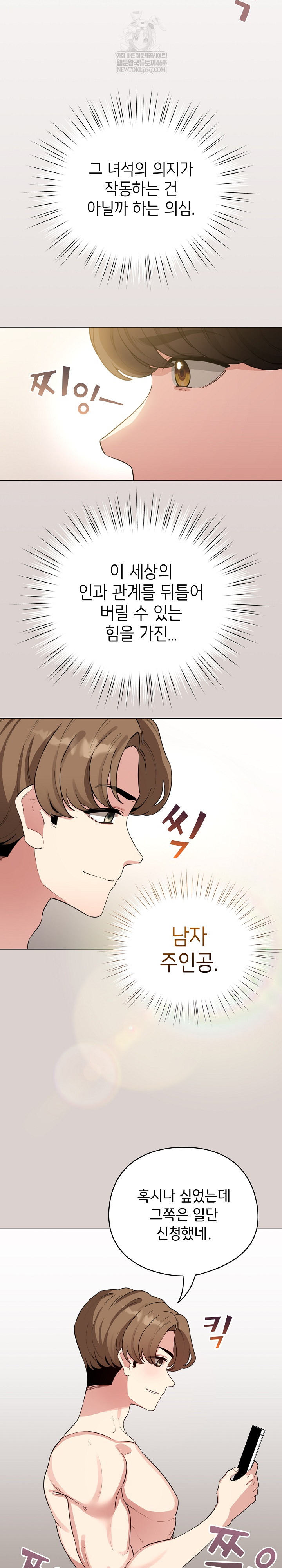 I Became a Pornhwa NPC Raw - Chapter 62 Page 27