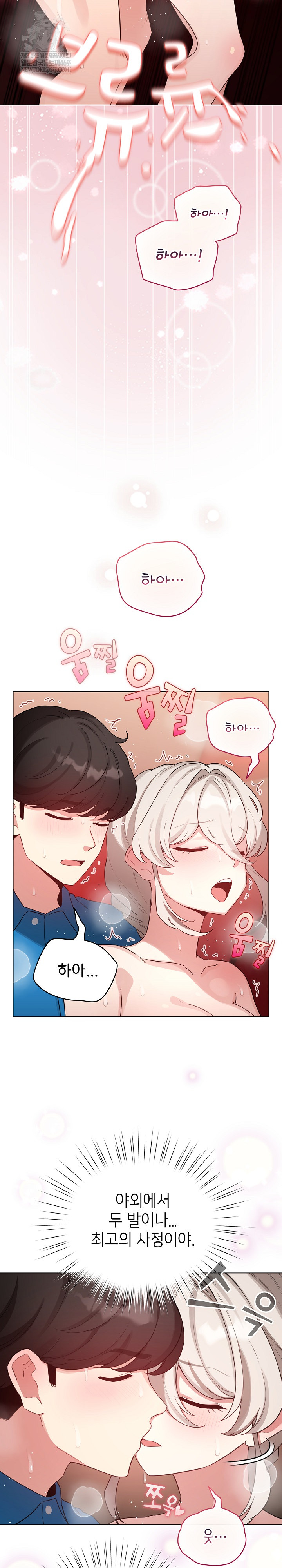 I Became a Pornhwa NPC Raw - Chapter 65 Page 22