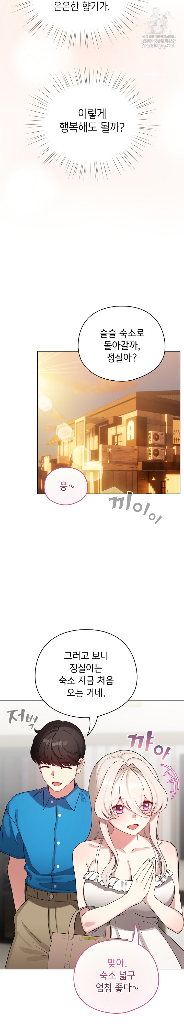 I Became a Pornhwa NPC Raw - Chapter 65 Page 25