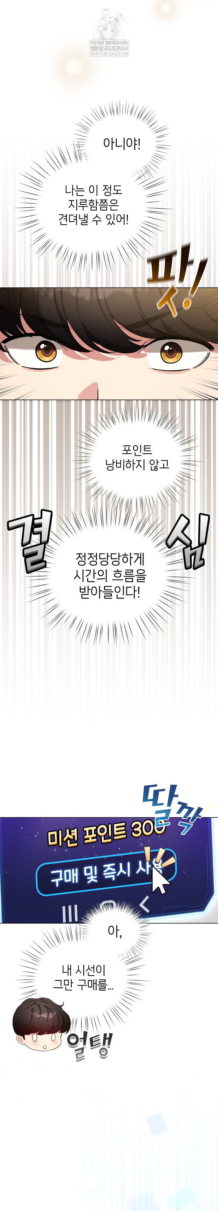 I Became a Pornhwa NPC Raw - Chapter 65 Page 31