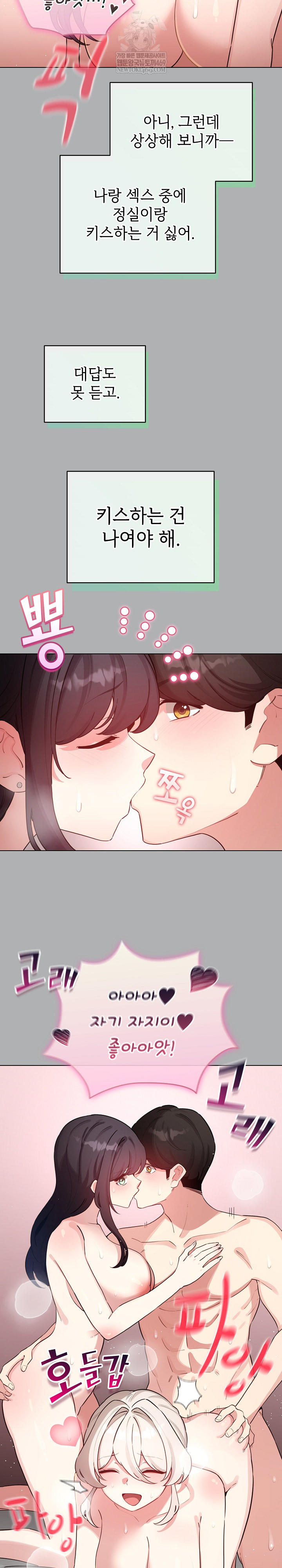 I Became a Pornhwa NPC Raw - Chapter 65 Page 5