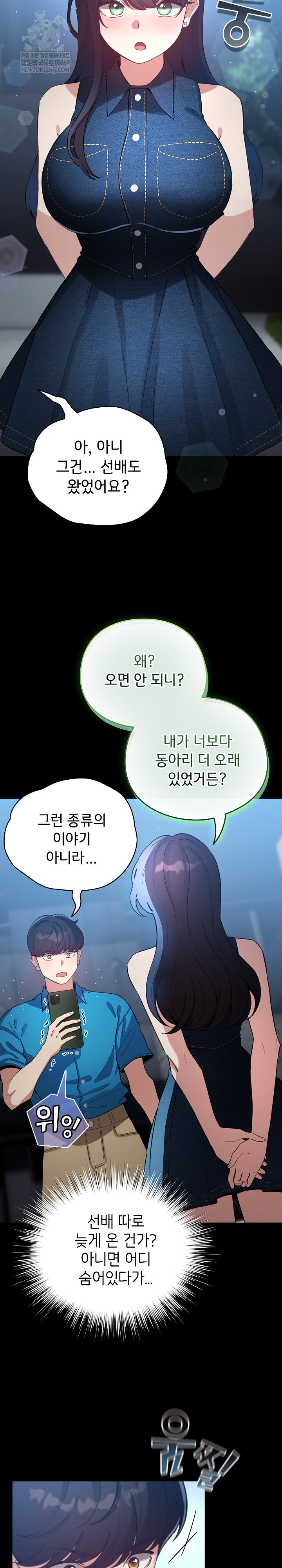 I Became a Pornhwa NPC Raw - Chapter 66 Page 10