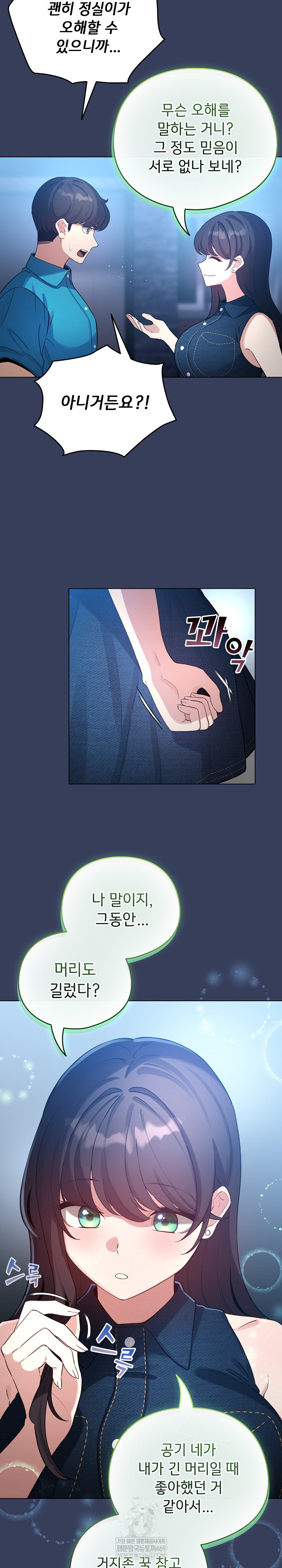 I Became a Pornhwa NPC Raw - Chapter 66 Page 14