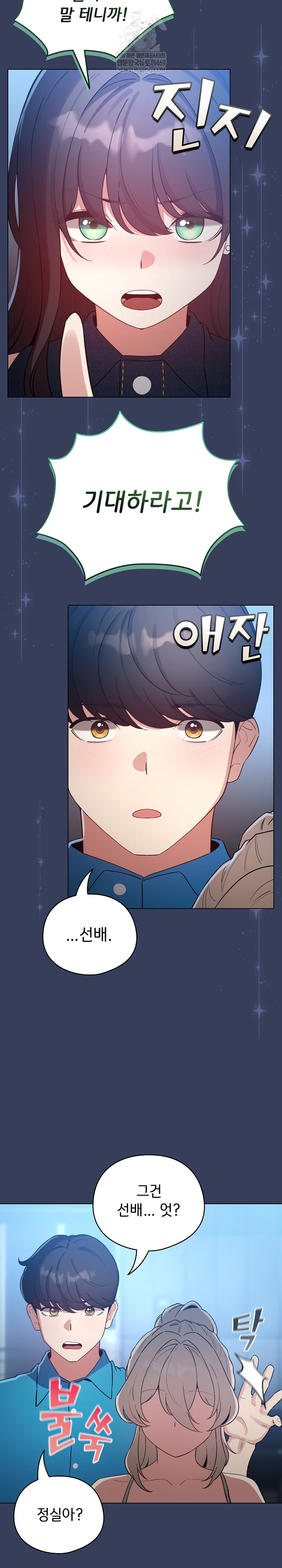 I Became a Pornhwa NPC Raw - Chapter 66 Page 27