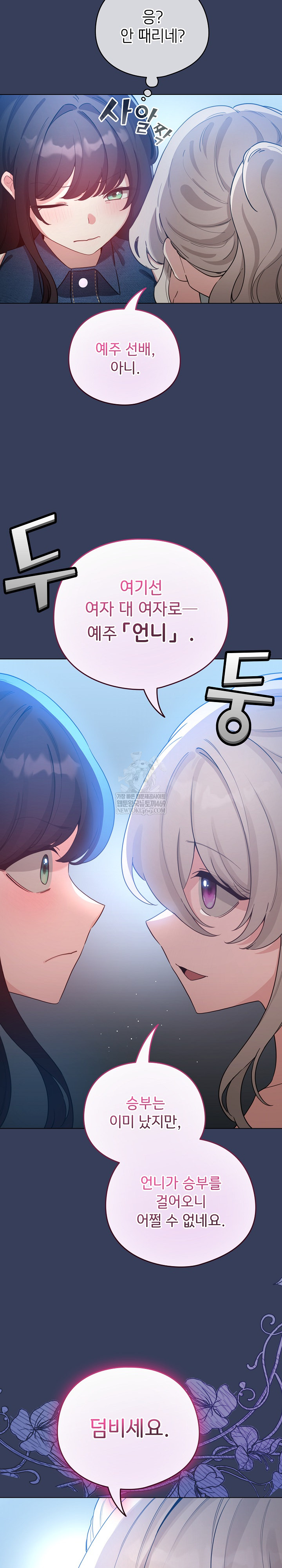 I Became a Pornhwa NPC Raw - Chapter 66 Page 29