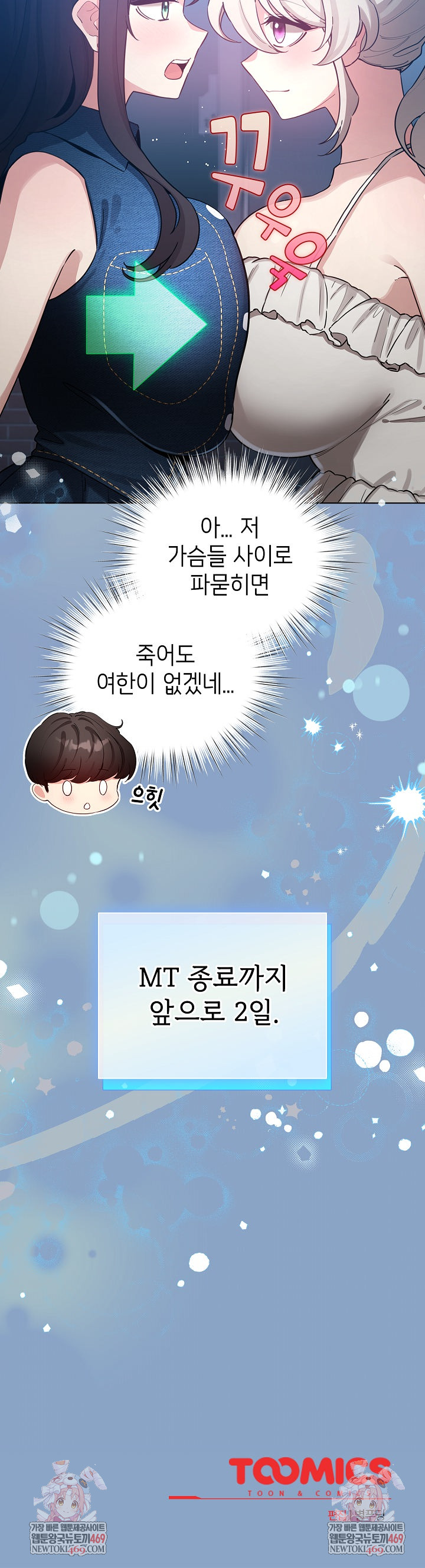 I Became a Pornhwa NPC Raw - Chapter 66 Page 31