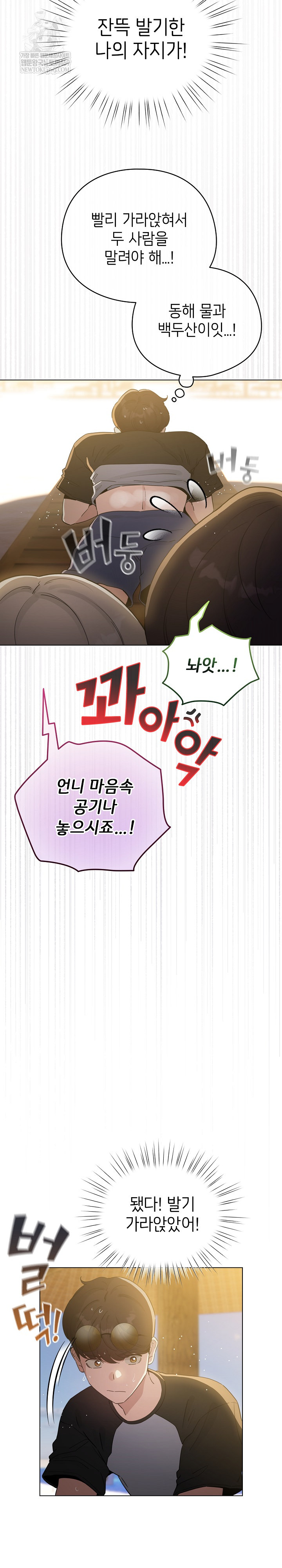 I Became a Pornhwa NPC Raw - Chapter 67 Page 19