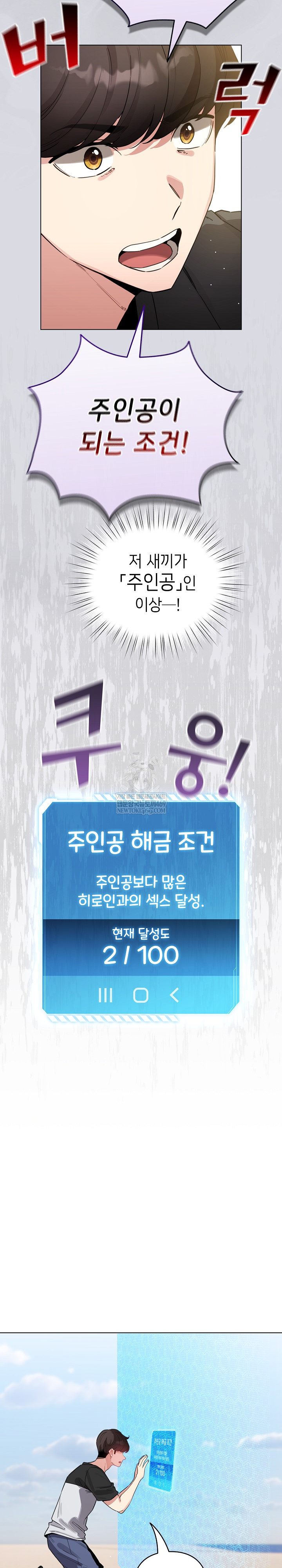 I Became a Pornhwa NPC Raw - Chapter 69 Page 10