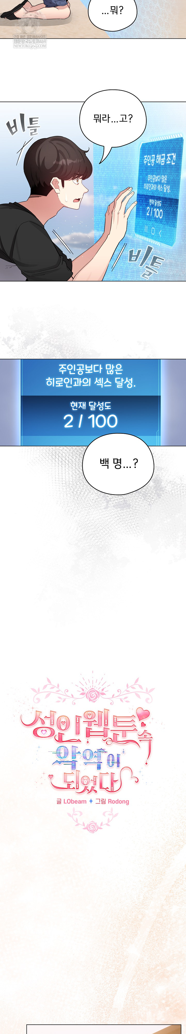 I Became a Pornhwa NPC Raw - Chapter 69 Page 11