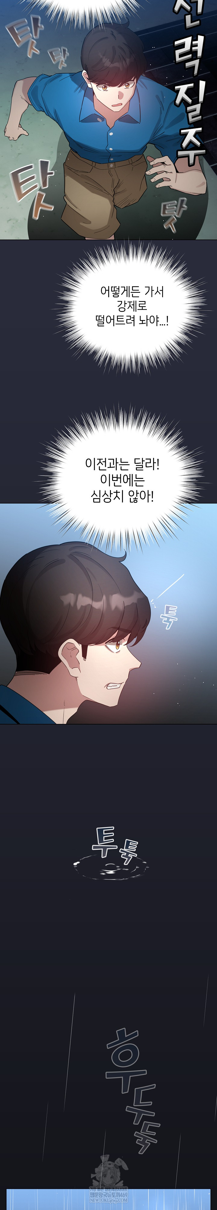 I Became a Pornhwa NPC Raw - Chapter 69 Page 24