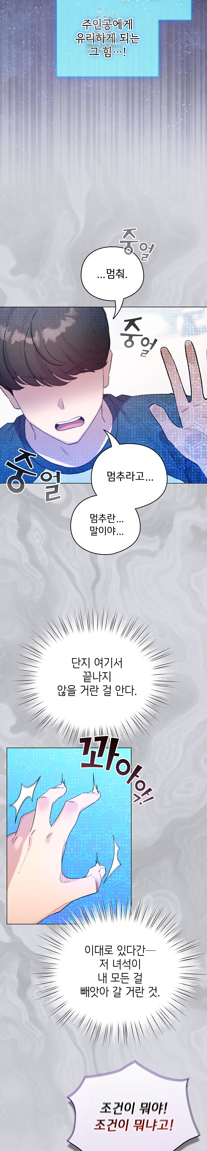 I Became a Pornhwa NPC Raw - Chapter 69 Page 9