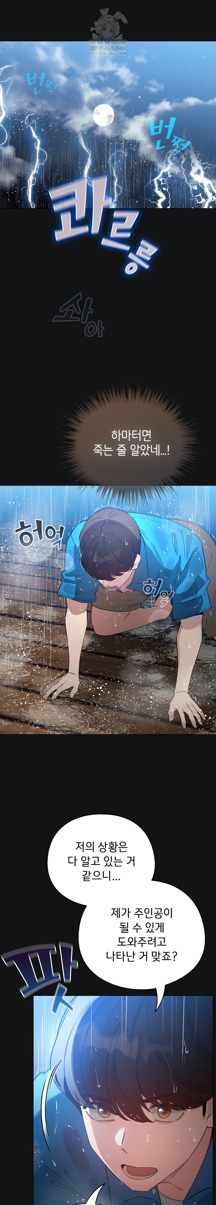 I Became a Pornhwa NPC Raw - Chapter 70 Page 11