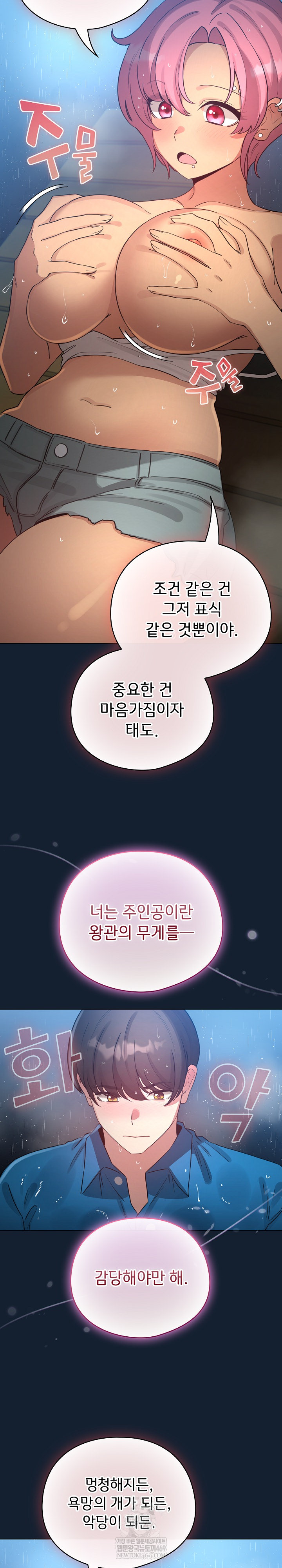 I Became a Pornhwa NPC Raw - Chapter 70 Page 20